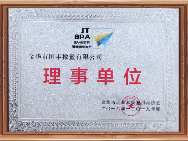 國(guó)豐理事單位